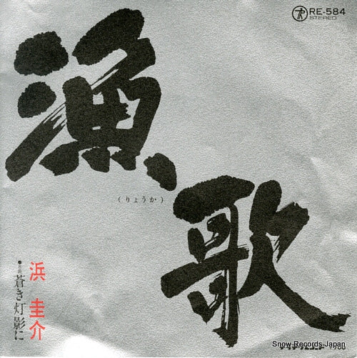 HAMA, KEISUKE ryoka RE-584