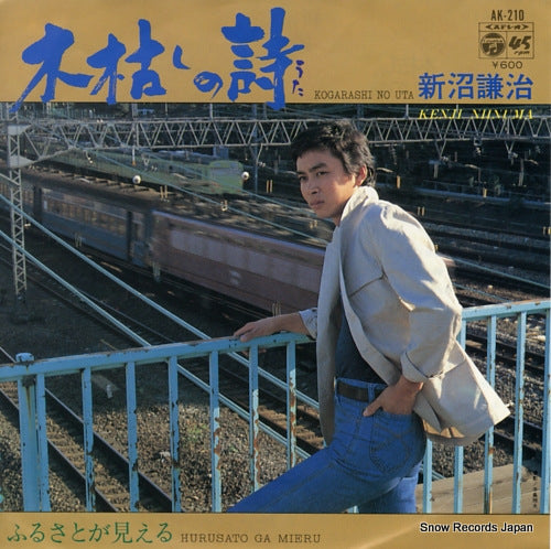 NIINUMA, KENJI kogarashi no uta AK-210
