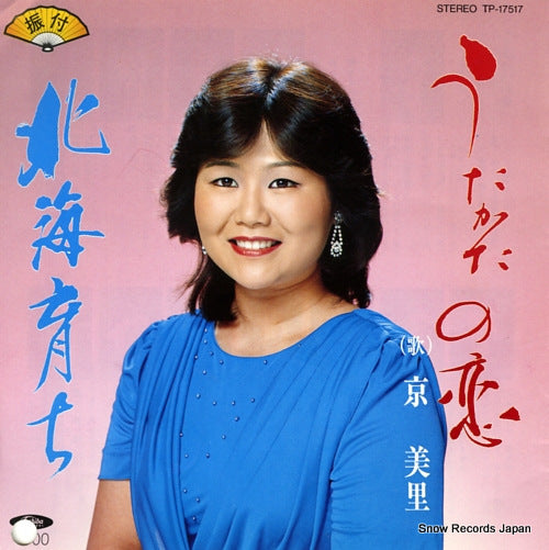 KYO, MISATO utakata no koi TP-17517