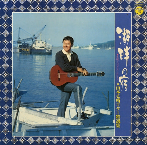 YAMAMOTO, TAKEHARU guitar tokusen shu ALS-5233