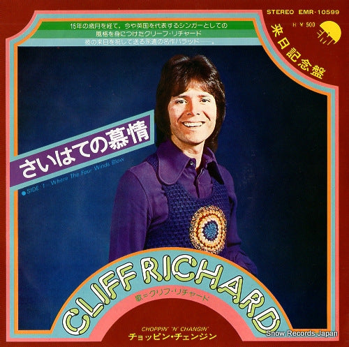 RICHARD, CLIFF where the four winds blow EMR-10599