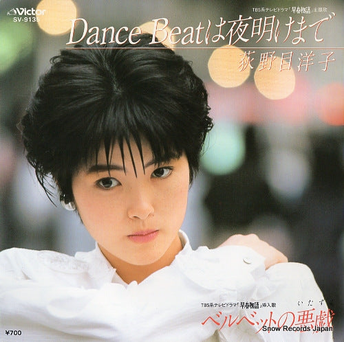 OGINOME, YOKO dance beat wa yoake made SV-9135