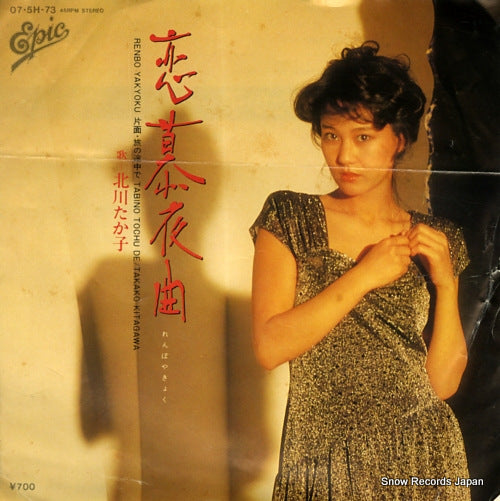 KITAGAWA, TAKAKO renbo yakyoku 07.5H-73