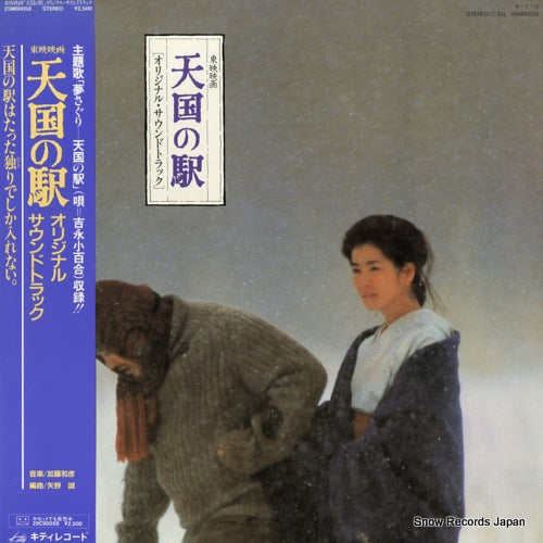 KATO, KAZUHIKO tengoku no eki 25MS0058