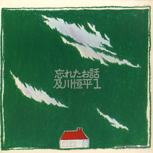 OIKAWA, KOHEI wasureta ohanashi OFL-9