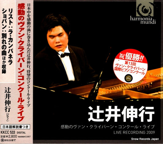 TSUJII, NOBUYUKI 13 van cliburn international piano competition KKCC533