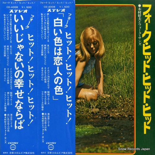 KIMURA, YOSHIO folk hit hit hit CD-4008
