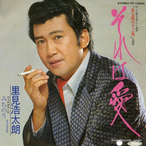 SATOMI, KOTARO sorewa ai TP-10643