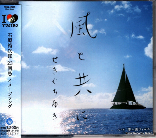 SEKIGUCHI, YUKI kaze to tomoni TECA-12179
