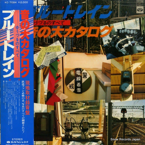 BLUE TRAIN yuzuru no subete / oto no dai catalog KC-7084