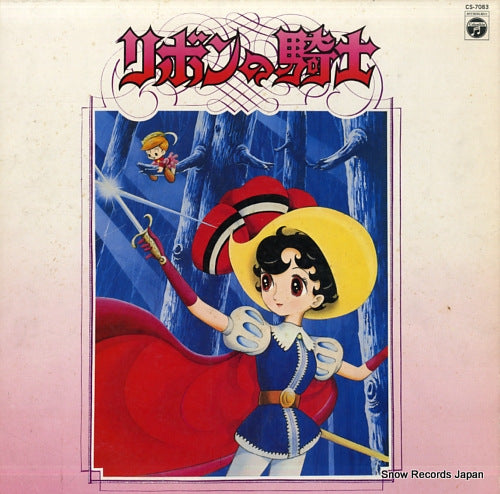 SOUNDTRACK ribon no kishi (princess knight) CS-7083