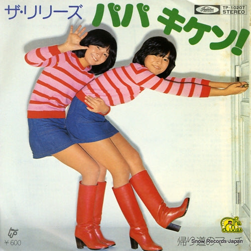 LILIES, THE papa kiken! TP-10207