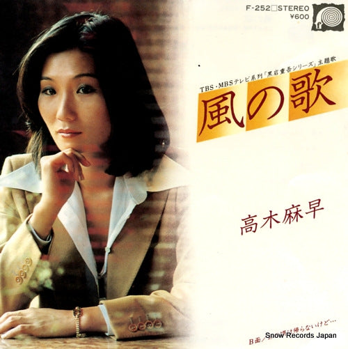 TAKAGI, MASA kaze no uta F-252