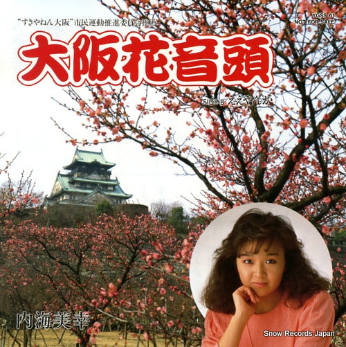 UTSUMI, MIYUKI osaka hana ondo YGSS61