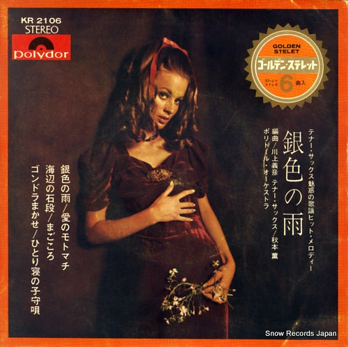 AKIMOTO, KAORU giniro no ame KR2106