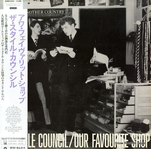 STYLE COUNCIL, THE our favorite shop 28MM0445
