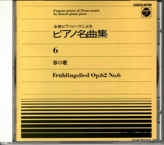 JINZAI, ATSUKO famous pieces of piano music by zen-on piano piece COCG-9756