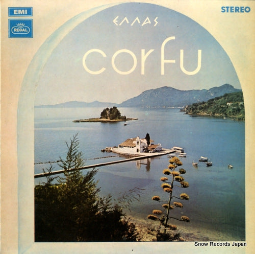 V/A corfu SREG2124