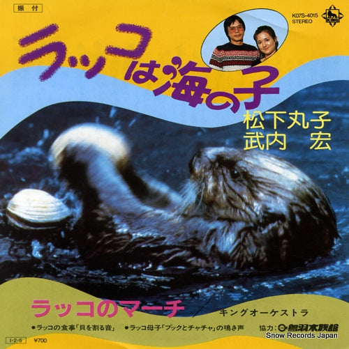 MATSUSHITA, MARUKO, AND, HIROSHI TAKEUCHI rakko wa uminoko K07S-4015