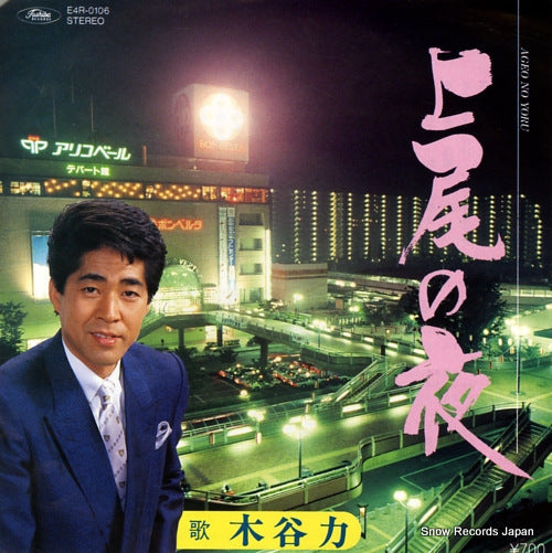 KITANI, CHIKARA ageo no yoru E4R-0106