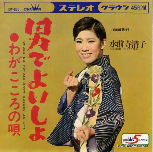 SUIZENJI, KIYOKO otoko de yoisho CW-800