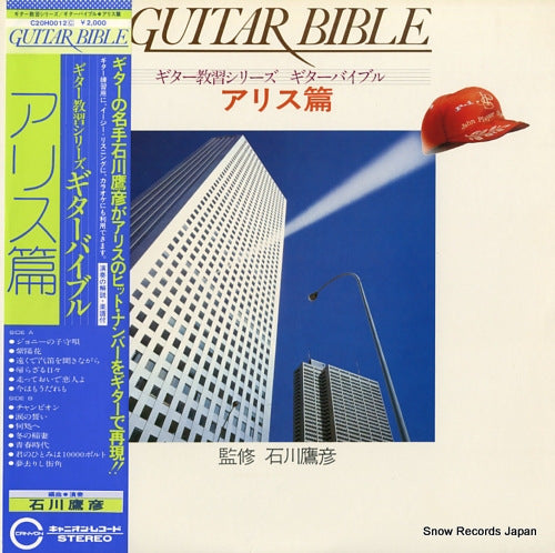ISHIKAWA, TAKAHIKO guitar bible alice hen C20H0012