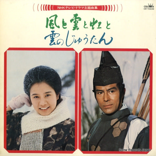 NHK SYMPHONY ORCHESTRA kaze to kumo to niji to / kumo no jutan GW-7080M