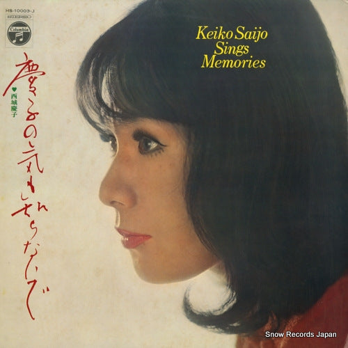 SAIJO, KEIKO keiko saijo sings memories HS-10003-J