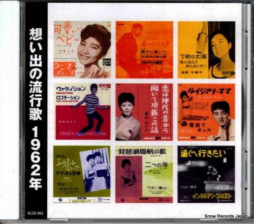 V/A omoide no ryukouka 1962 KLCD-003
