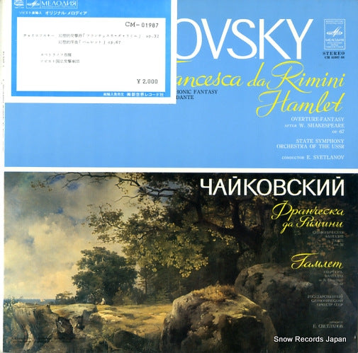 SVETLANOV, EVGENI tchaikovsky; francesca da rimini CM01987-88