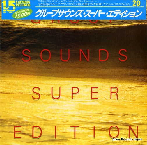 V/A group sounds super edition ETP-40170