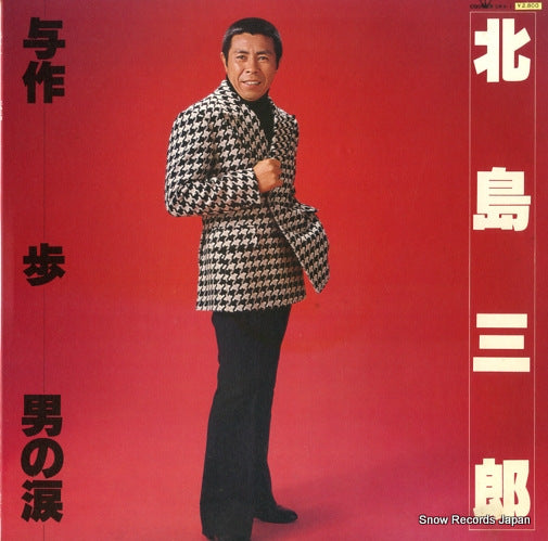 KITAJIMA, SABURO kitajima saburo GWA-1