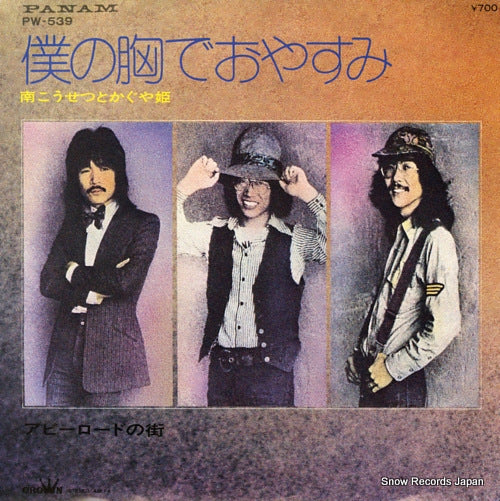 MINAMI, KOSETSU, AND KAGUYAHIME boku no mune de oyasumi PW-539