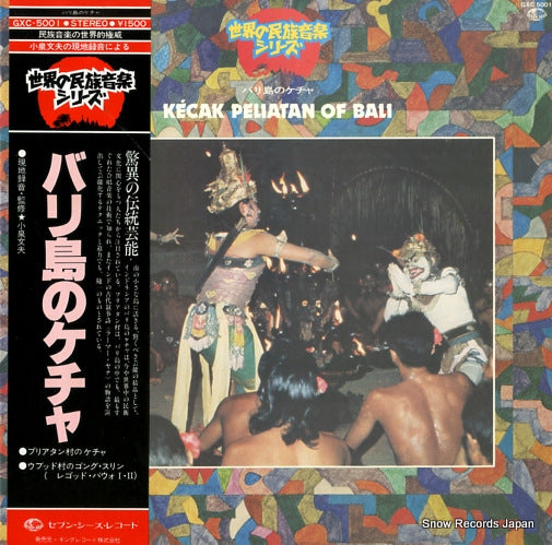 SEKA SULING UBUD kecak peliatan of bali GXC5001