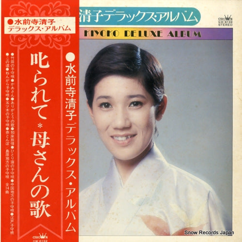 SUIZENJI, KIYOKO deluxe album GW-6132