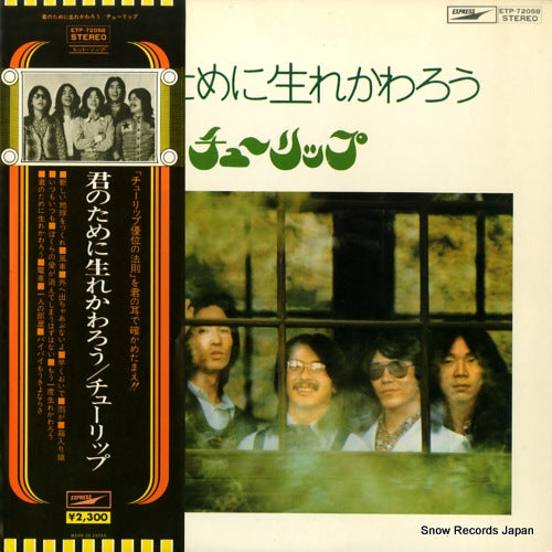 TULIP kimi no tame ni umarekawarou ETP-72058