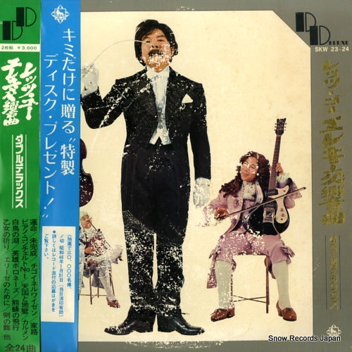 TERAUCHI, TAKESHI, AND BLUE JEANS let's go ereki symphony SKW23