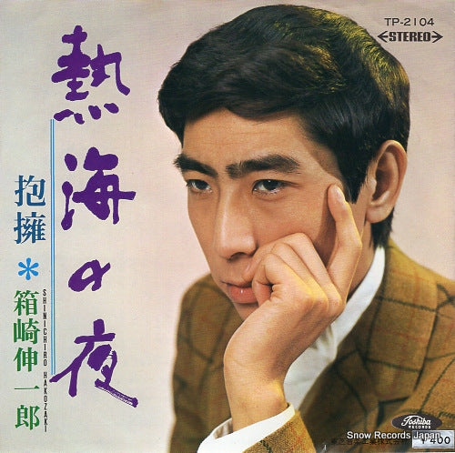 HAKOZAKI, SHINICHIRO atami no yoru TP-2104