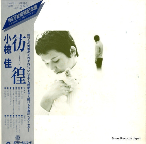 OGURA, KEI samayoi MR2211