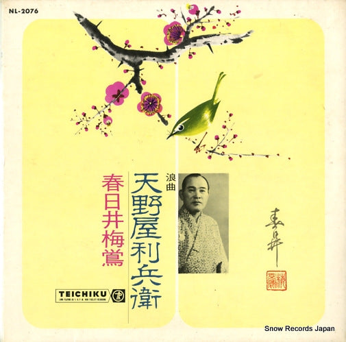 KASUGAI, BAIOU amanoya rihei NL-2076