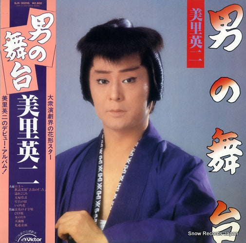 MISATO, EIJI otoko no butai SJX-30205