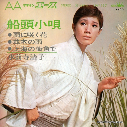 SUIZENJI, KIYOKO sendo kouta LW-1197