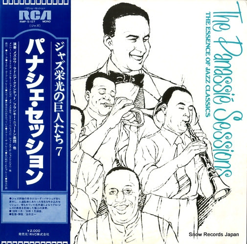 V/A the panassie sessions, vol.7 / the essence of jazz classics RMP-5107