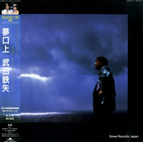 TAKEDA, TETSUYA yumekoujo 28MX-1289