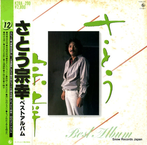 SATO, MUNEYUKI best album K28A-290