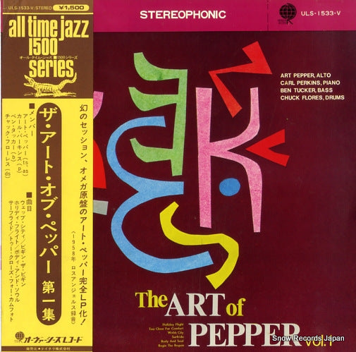 PEPPER, ART the art of pepper vol. 1 ULS-1533-V