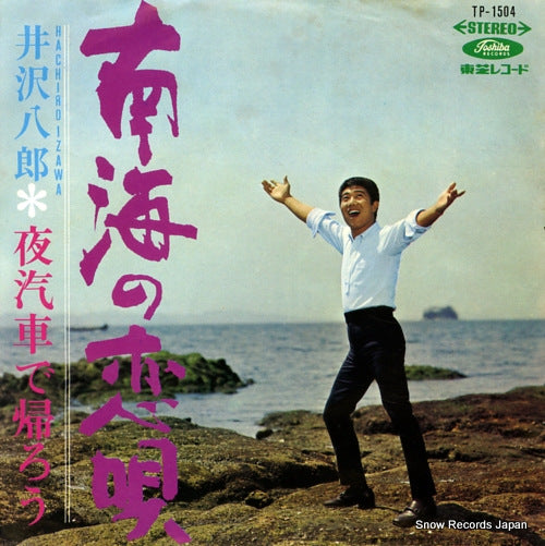 IZAWA, HACHIRO nankai no koiuta TP-1504