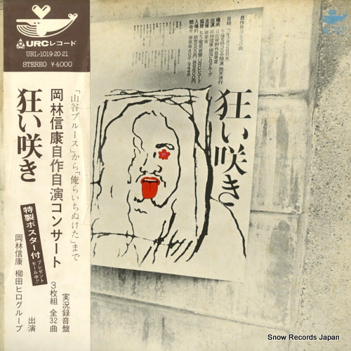 OKABAYASHI, NOBUYASU kuruizaki URL-1019