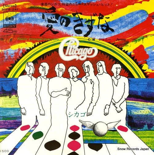 CHICAGO feelin' stronger every day SOPB-241