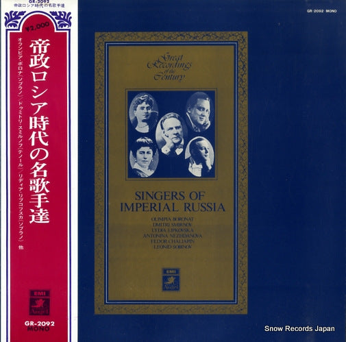 V/A singers of imperial russia GR-2092